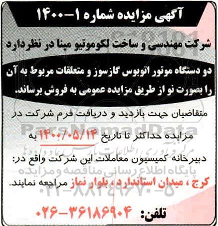 مزایده، مزایده فروش دو دستگاه موتور اتوبوس گازسوز و متعلقات