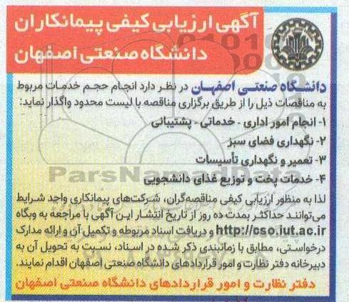 ارزیابی کیفی مناقصه، ارزیابی کیفی مناقصه انجام امور اداری - خدماتی - پشتیبانی ... 