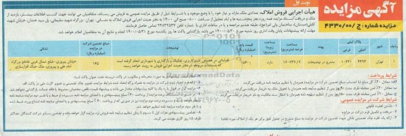 مزایده مزایده فروش ملک مازاد 170737.12 مترمربع
