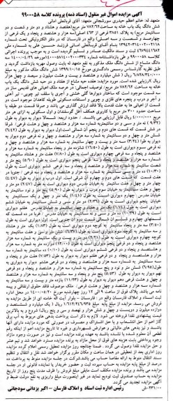 مزایده،مزایده ششدانگ یکباب خانه 782.62 مترمربع