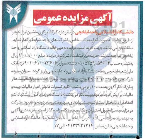 مزایده کارگاه مرکزی ماشین ابزار