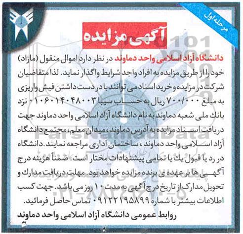 مزایده اموال منقول (مازاد)