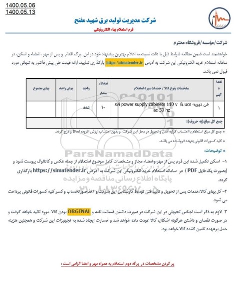 استعلام، استعلام فن تهویه 