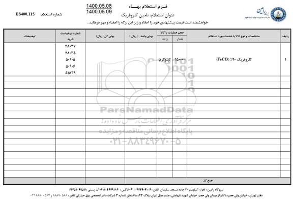 استعلام، استعلام کلروفریک 40% (FEC13)