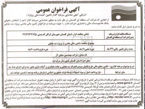 فراخوان شناسایی سرمایه گذار