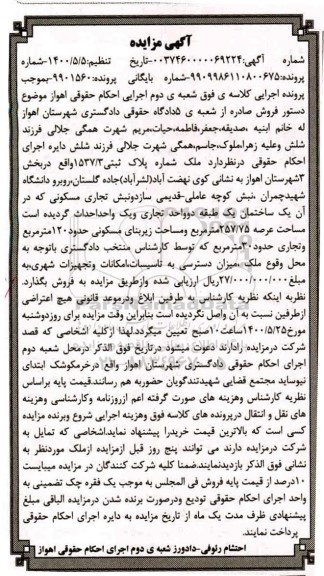 مزایده ملک شماره پلاک ثبتی 1537.3 بخش 3 