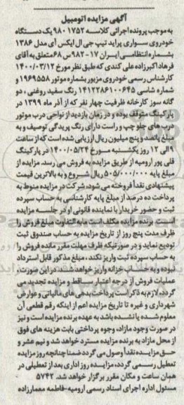 مزایده فروش یکدستگاه سواری پراید تیپ جی ال ایکس آی مدل 1386