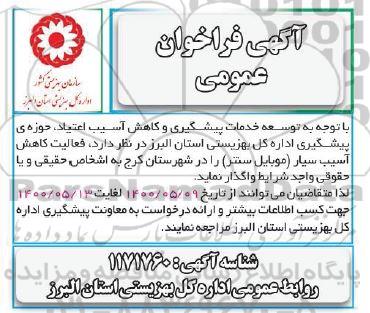 فراخوان فعالیت کاهش آسیب سیار 