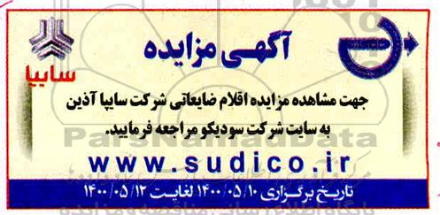 مزایده، مزایده اقلام ضایعاتی 
