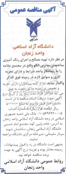 مناقصه تهیه مصالح و اجرای رنگ آمیزی ساختمان 