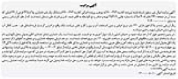 مزایده  مزایده ششدانگ یکباب دامداری 130 متر