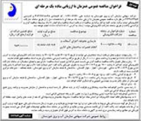 مناقصه، مناقصه بازسازی محوطه، اجرای آسفالت و انجام تعمیرات ساختمان های اداری 