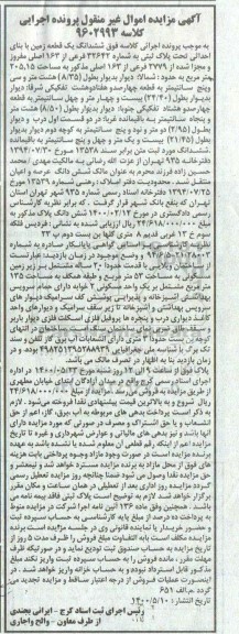 مزایده مزایده ششدانگ یک قطعه زمین 205.15 مترمربع