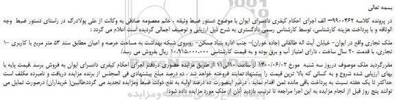 مزایده،مزایده فروش ملک تجاری