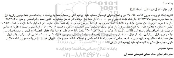 مزایده،مزایده فروش یک قبضه اسلحه ساچمه زنی تک لول ساخت بلژیک به شماره 3577 به کالیبر 12