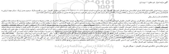 مزایده،مزایده فروش ملک
