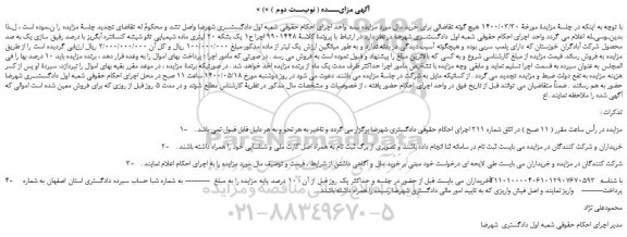 مزایده،مزایده فروش یک بشکه 20 لیتری ماده شیمیایی نانو شیشه کنسانتره آبگریز با درصد رقیق سازی یک به صد محصول