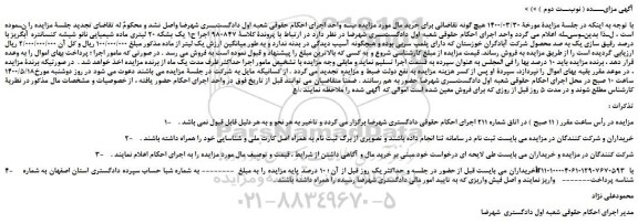 مزایده،مزایده فروش یک بشکه 20 لیتری ماده شیمیایی نانو شیشه کنسانتره آبگریز با درصد رقیق سازی یک به صد محصول