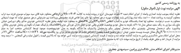مزایده،مزایده فروش خودروی چانگان cs35هاچ بک سواری به رنگ سفید صدفی مدل 2015