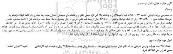 مزایده،مزایده فروش تعداد 217 عدد جوراب واریس نئوپرنی