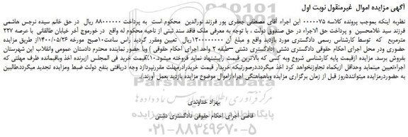 مزایده،مزایده فروش ملک 