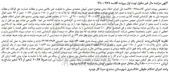 مزایده،مزایده فروش آپارتمان 