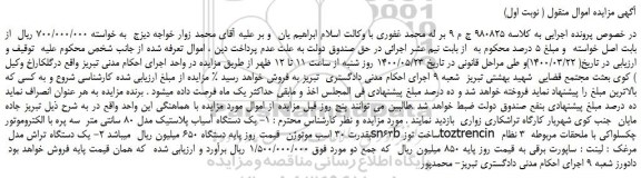 مزایده،مزایده فروش یک دستگاه آسیاب پلاستیک مدل 80 سانتی متر  سه پره با الکتروموتور بقدرت 30 اسب  و...