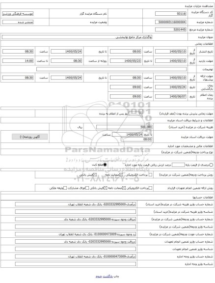 واگذاری مرکز جامع توانبخشی