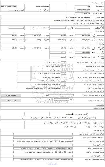  لوله های آهنی جدار و مصالح اتاقک