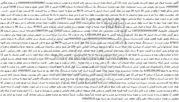 آگهی مزایده ششدانگ یک دستگاه آپارتمان به شماره 11385 فرعی از 120 اصلی مفروز