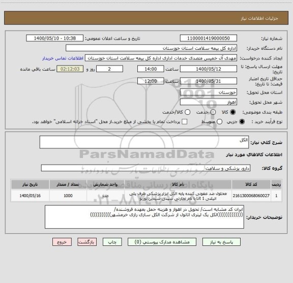 استعلام الکل