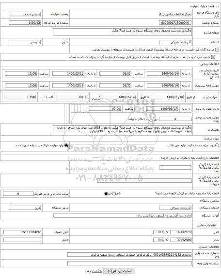 واگذاری برداشت محصول بادام ایستگاه تسوج در مساحت7 هکتار