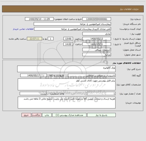 استعلام ورق گالوانیزه