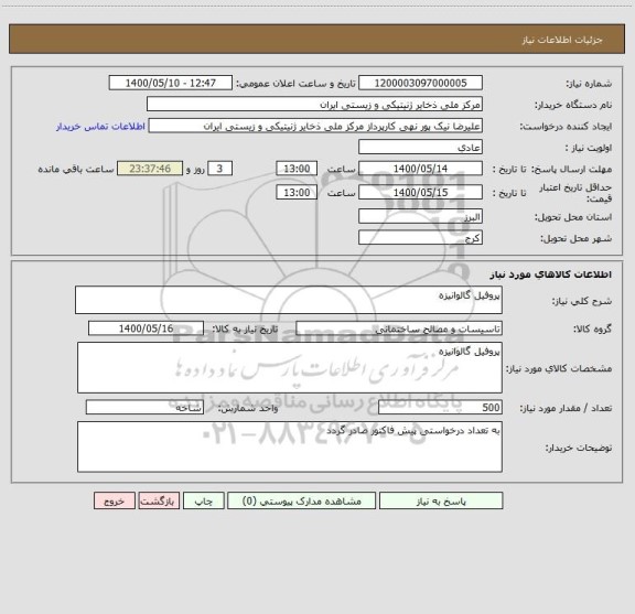 استعلام پروفیل گالوانیزه