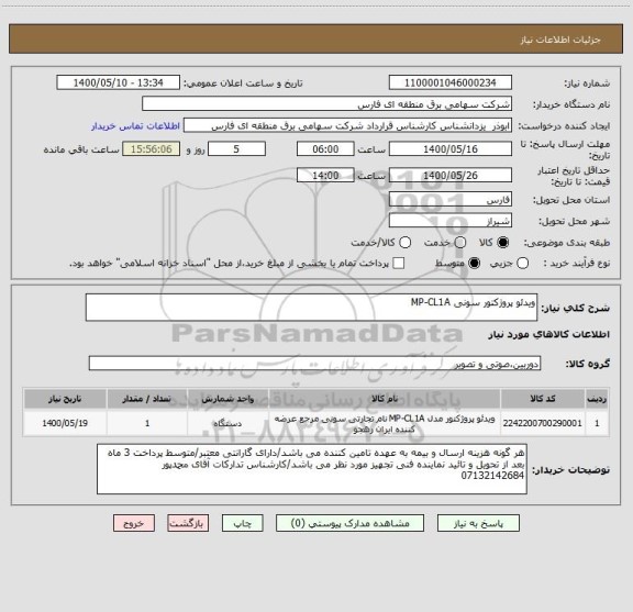 استعلام ویدئو پروژکتور سونی MP-CL1A