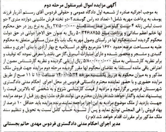 مزایده مزایده یکباب باغ منزل مسکونی 1670 مترمربع