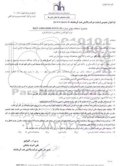 استعلام، استعلام خرید گیج گلاس مغناطیسی با نمایشگر فرم