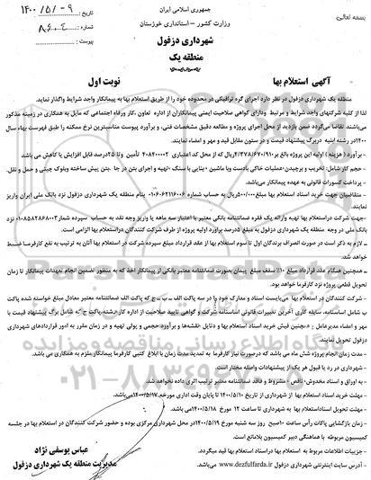 استعلام اجرای گره ترافیکی 