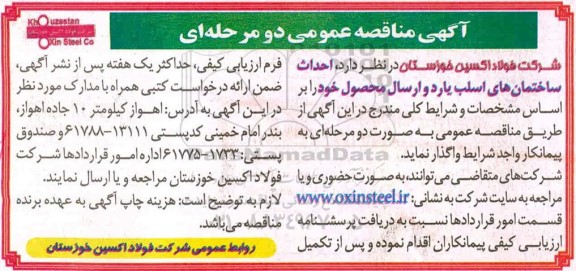 مناقصه احداث ساختمان های اسلب یارد