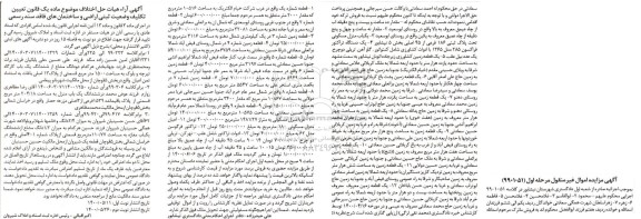 مزایده مزایده یکباب منزل مسکونی و یک دستگاه تراکتور فراکسون مرحله اول