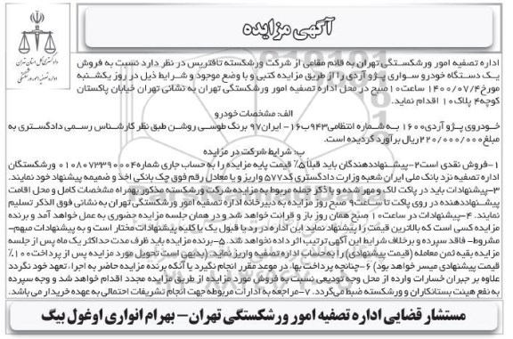 مزایده فروش سواری پژو آردی