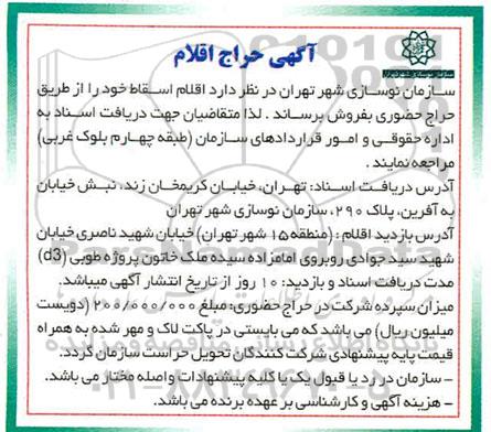 حراج اقلام اسقاط 