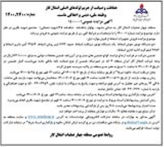 مزایده،مزایده فروش تجهیزات اسقاط