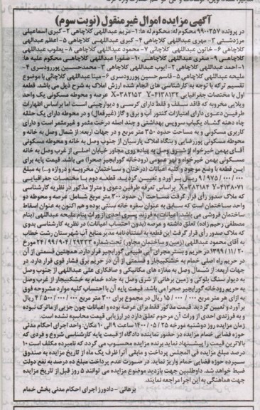 مزایده مزایده ملک محوطه مسکونی 350 مترمربع نویت سوم