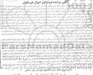 مزایده مزایده ششدانگ آپارتمان مسکونی 120.65 متر نوبت اول