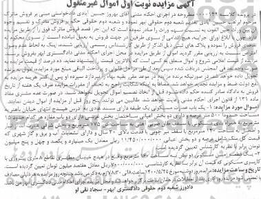 مزایده مزایده یکباب عمارت مسکونی 175 مترمربع