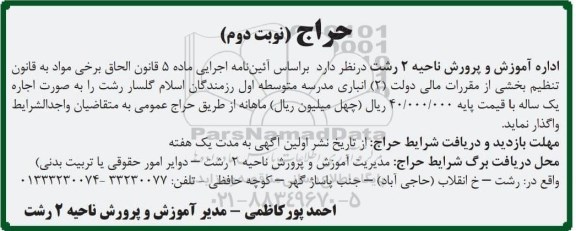 حراج انباری مدرسه - نوبت دوم