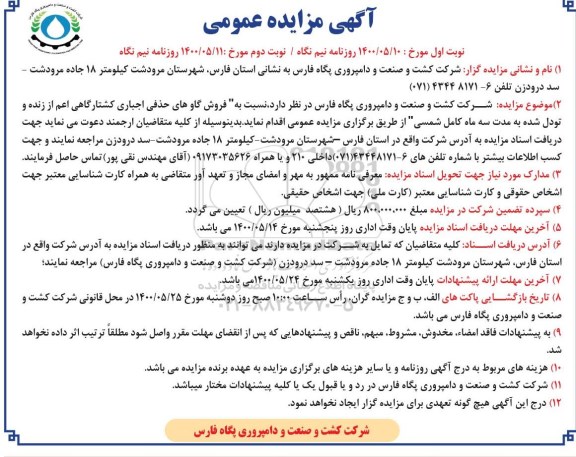 مزایده فروش گاوهای حذفی اجباری کشتارگاهی