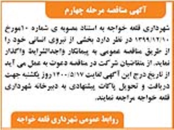 مناقصه تامین نیروی انسانی