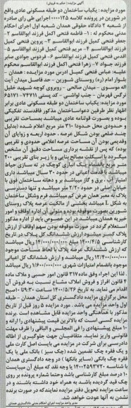 مزایده مزایده یکباب ساختمان مسکونی 310 مترمربع